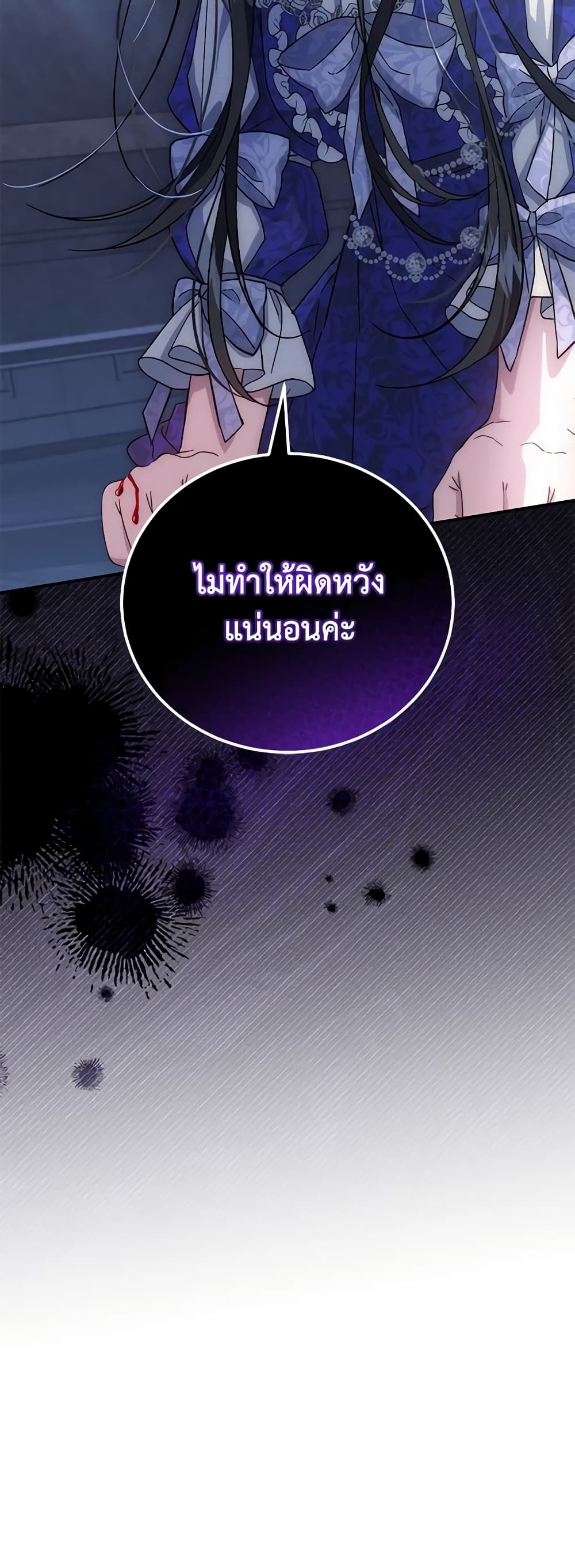 I Became the Stepmother of an Irrevocable Dark Family page 71