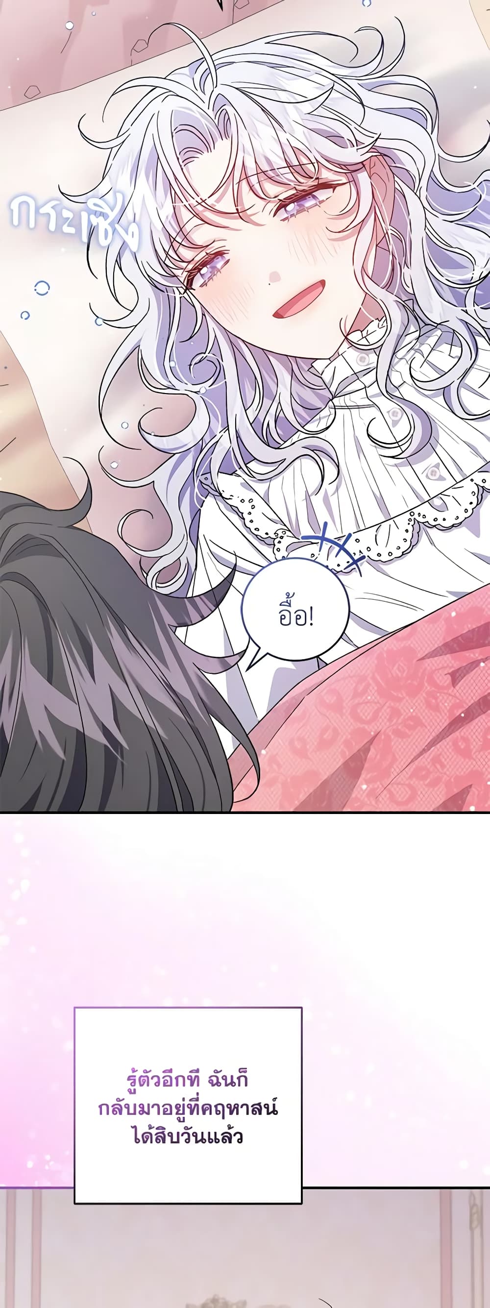 I Became the Stepmother of an Irrevocable Dark Family page 4