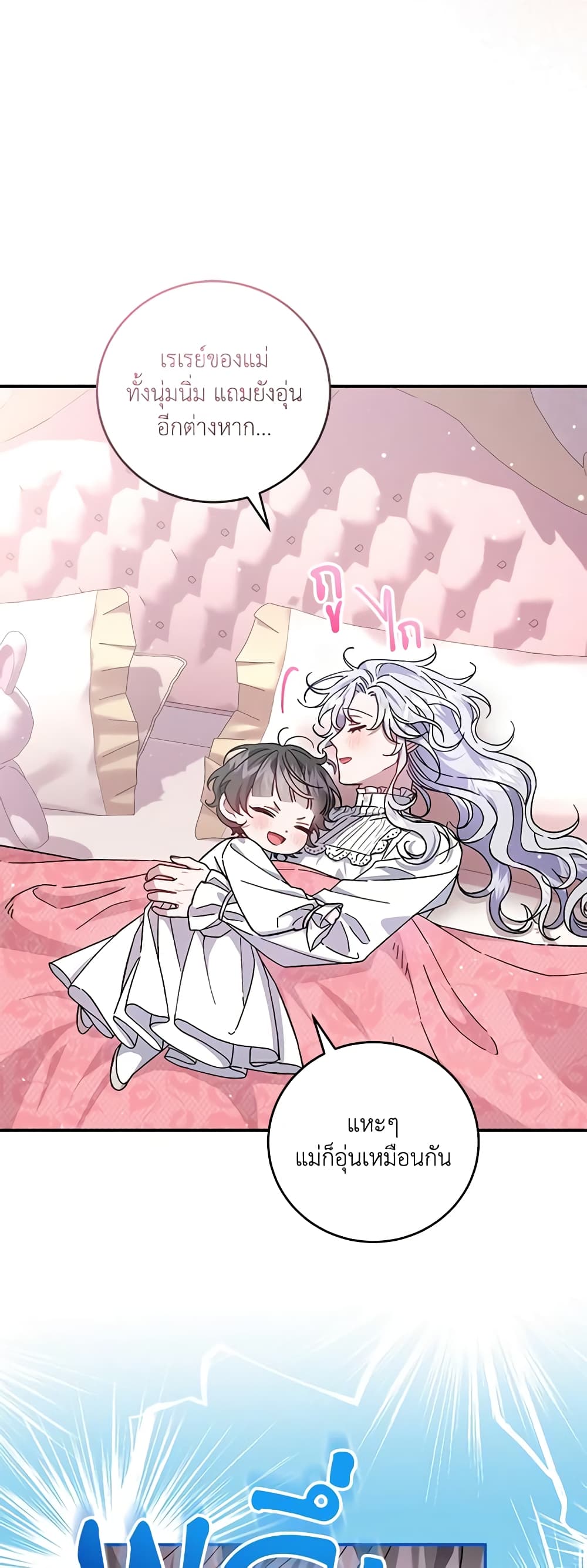 I Became the Stepmother of an Irrevocable Dark Family page 8