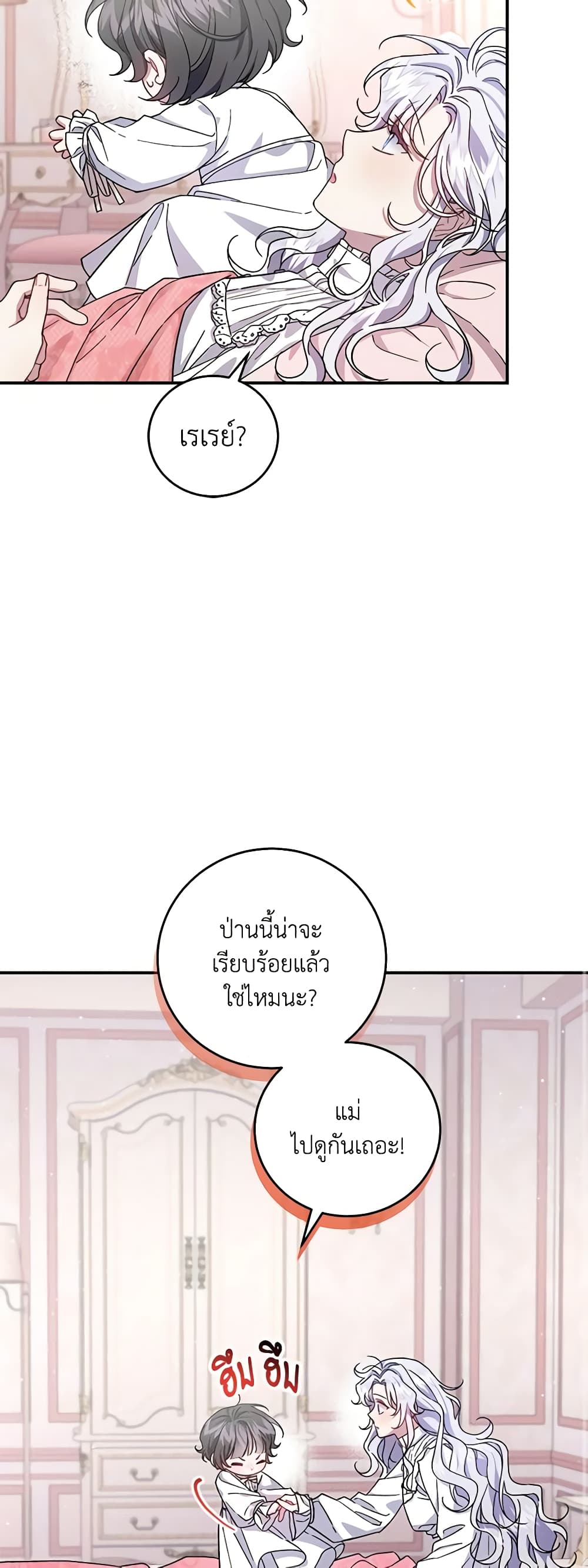 I Became the Stepmother of an Irrevocable Dark Family page 10