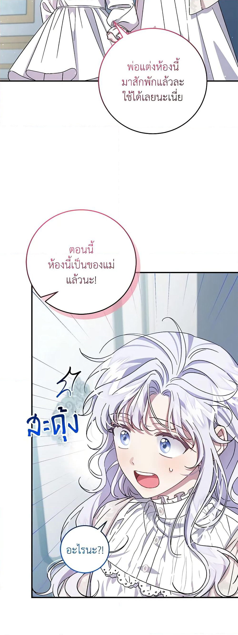 I Became the Stepmother of an Irrevocable Dark Family page 15