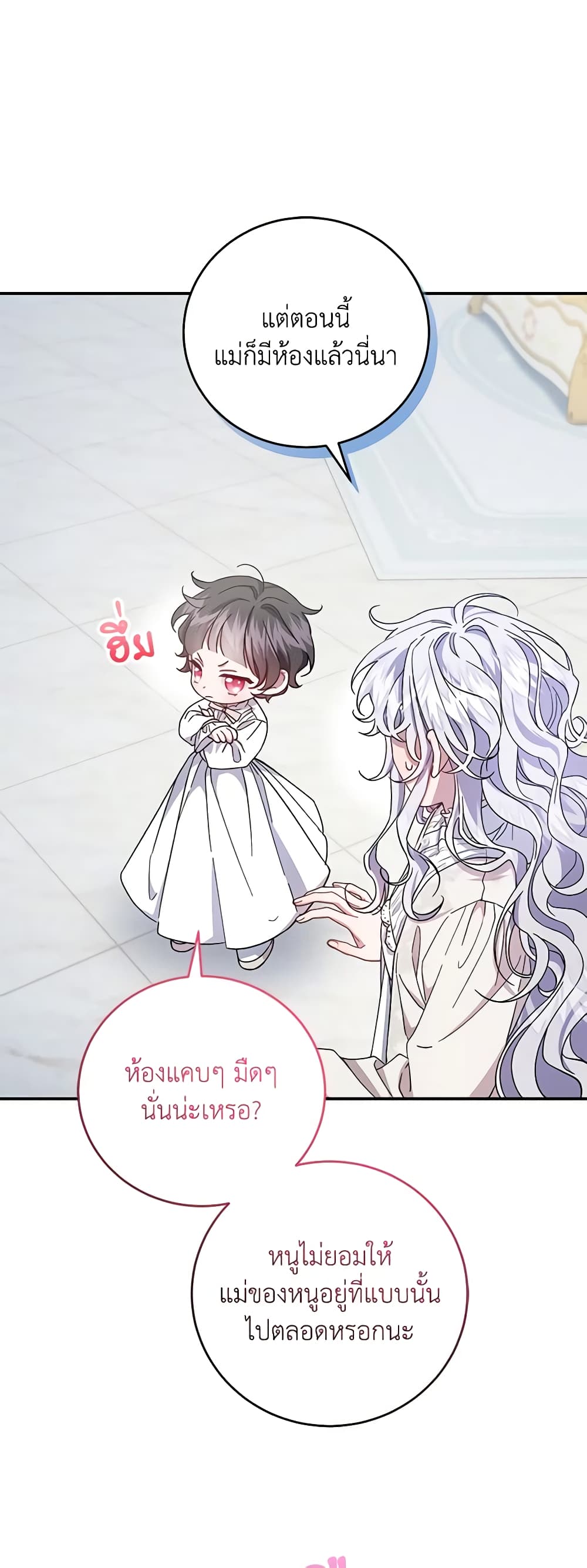 I Became the Stepmother of an Irrevocable Dark Family page 16