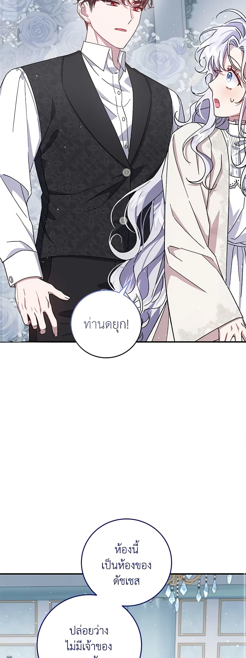 I Became the Stepmother of an Irrevocable Dark Family page 18