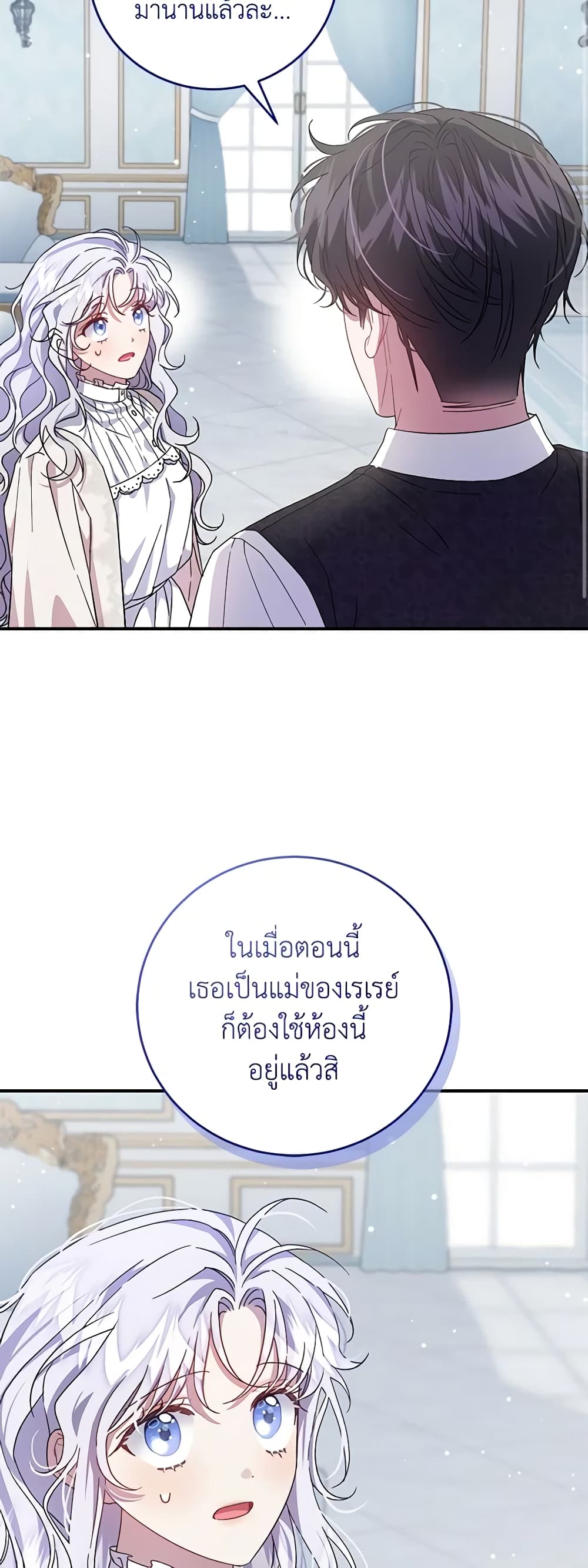 I Became the Stepmother of an Irrevocable Dark Family page 19