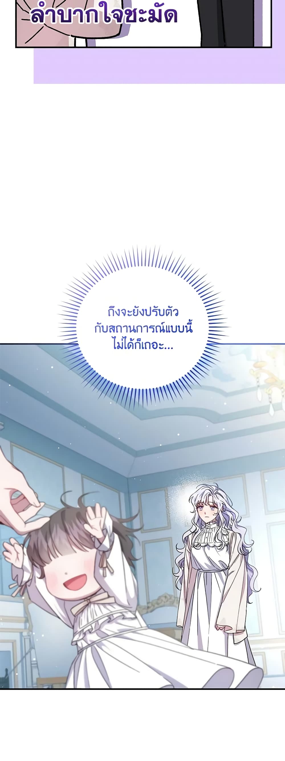 I Became the Stepmother of an Irrevocable Dark Family page 21