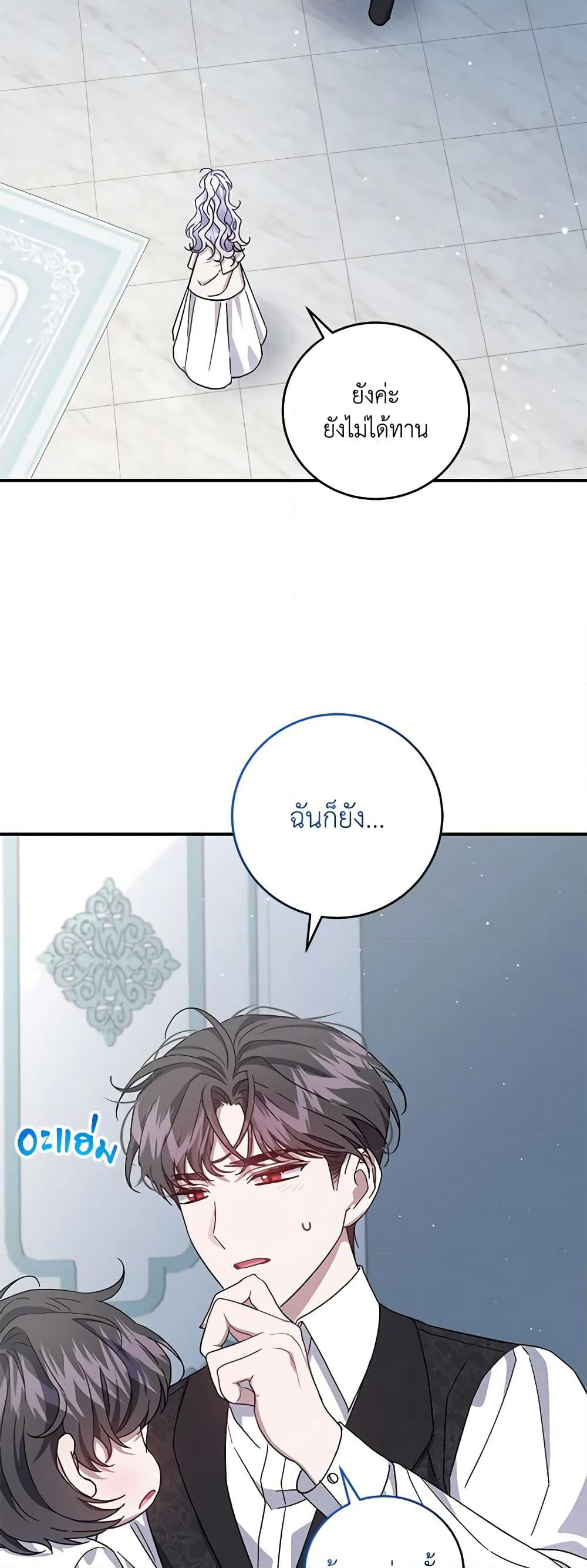 I Became the Stepmother of an Irrevocable Dark Family page 24