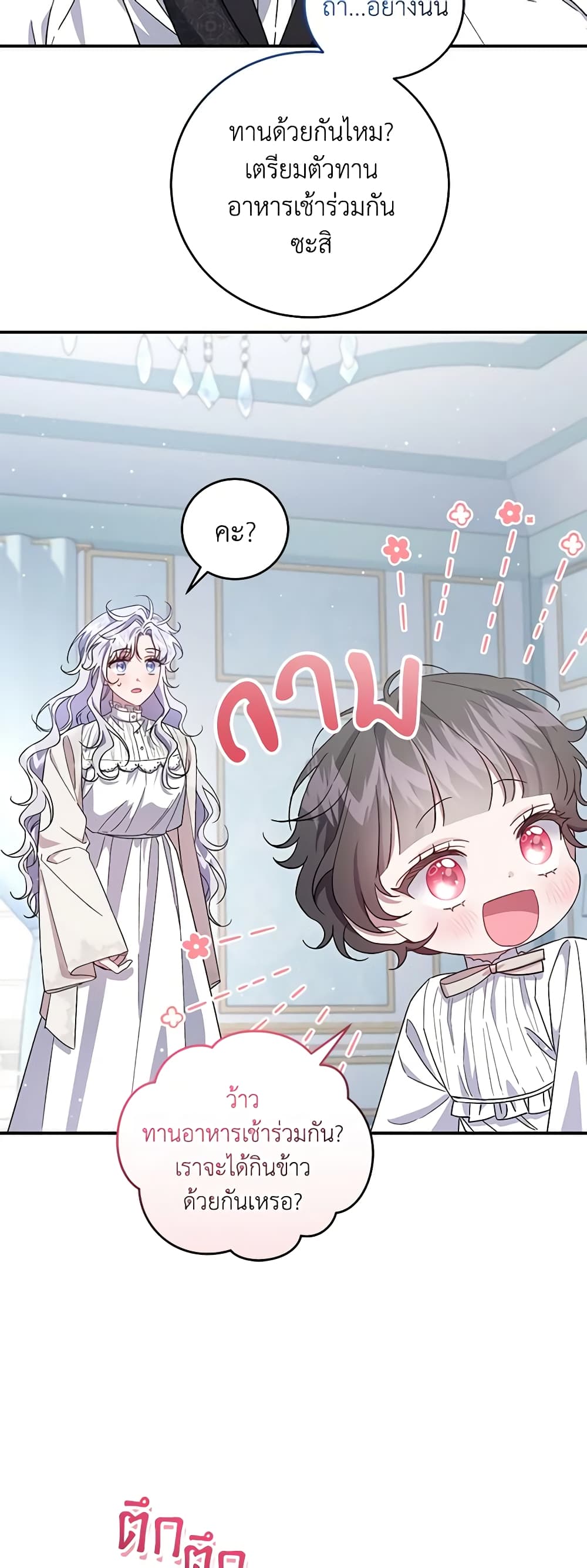 I Became the Stepmother of an Irrevocable Dark Family page 25