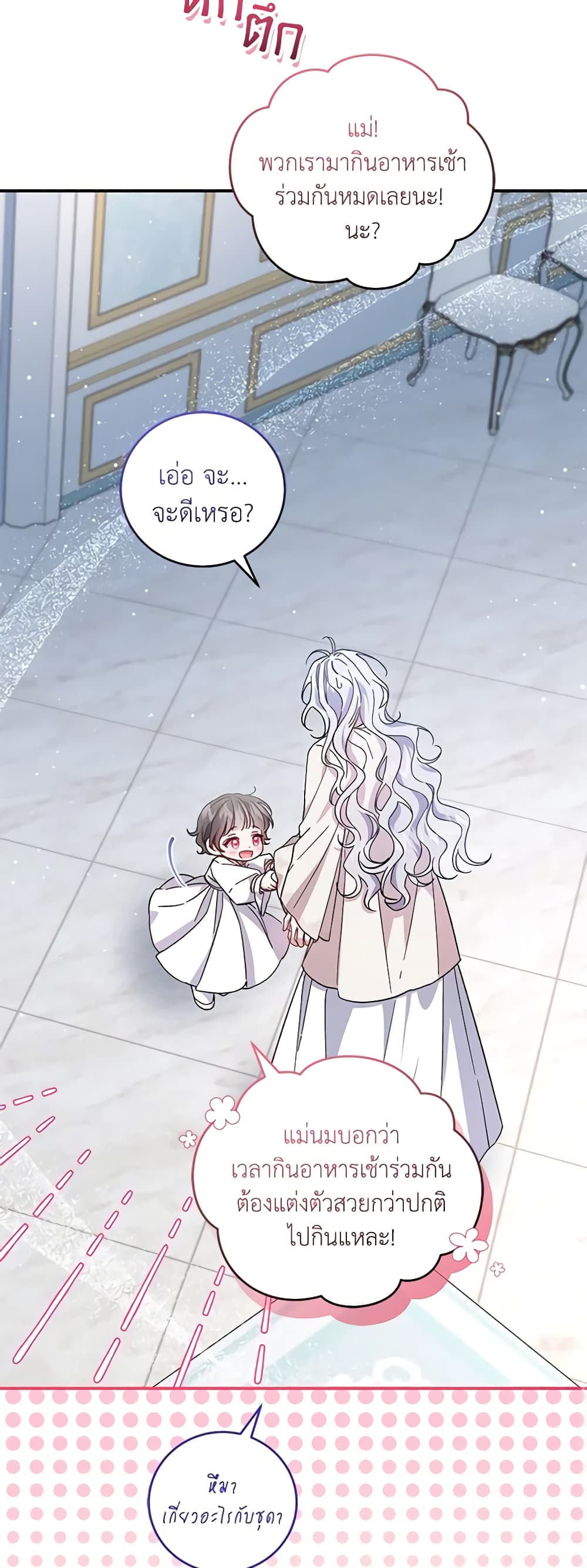 I Became the Stepmother of an Irrevocable Dark Family page 26