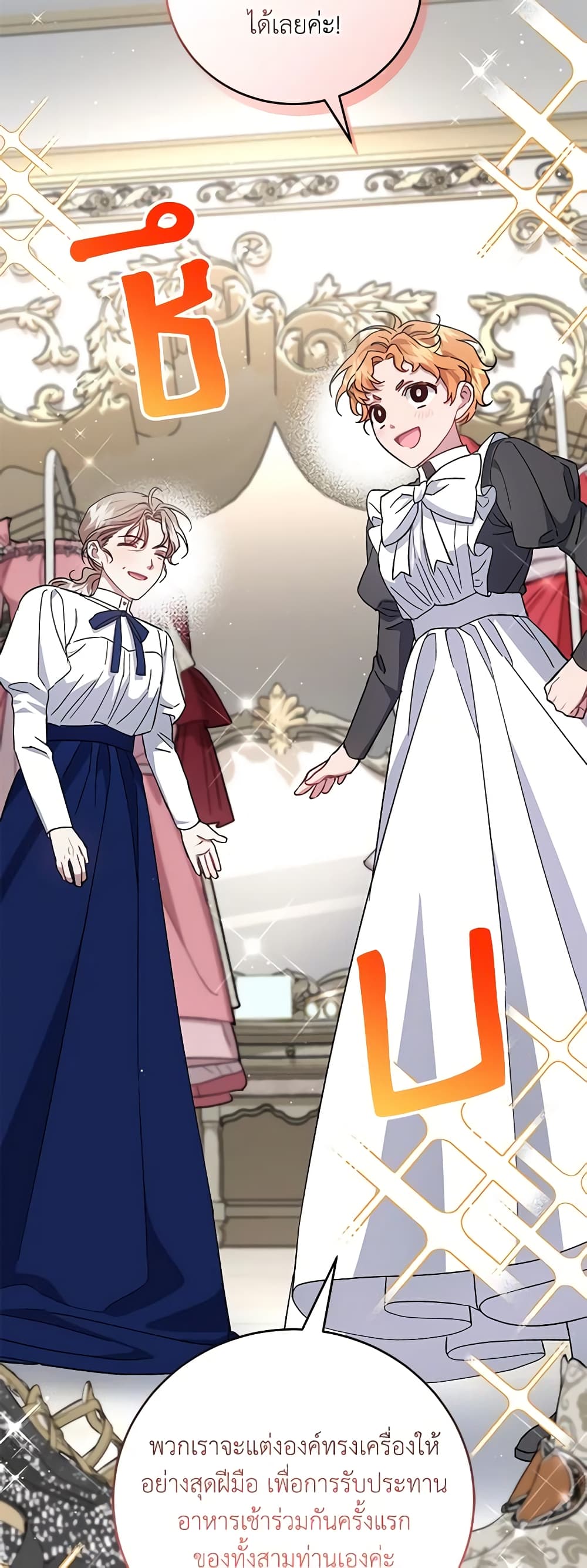 I Became the Stepmother of an Irrevocable Dark Family page 33