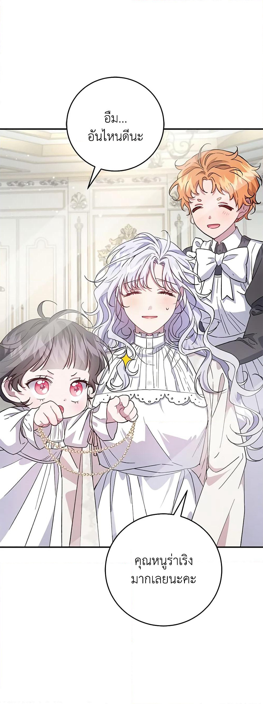I Became the Stepmother of an Irrevocable Dark Family page 36