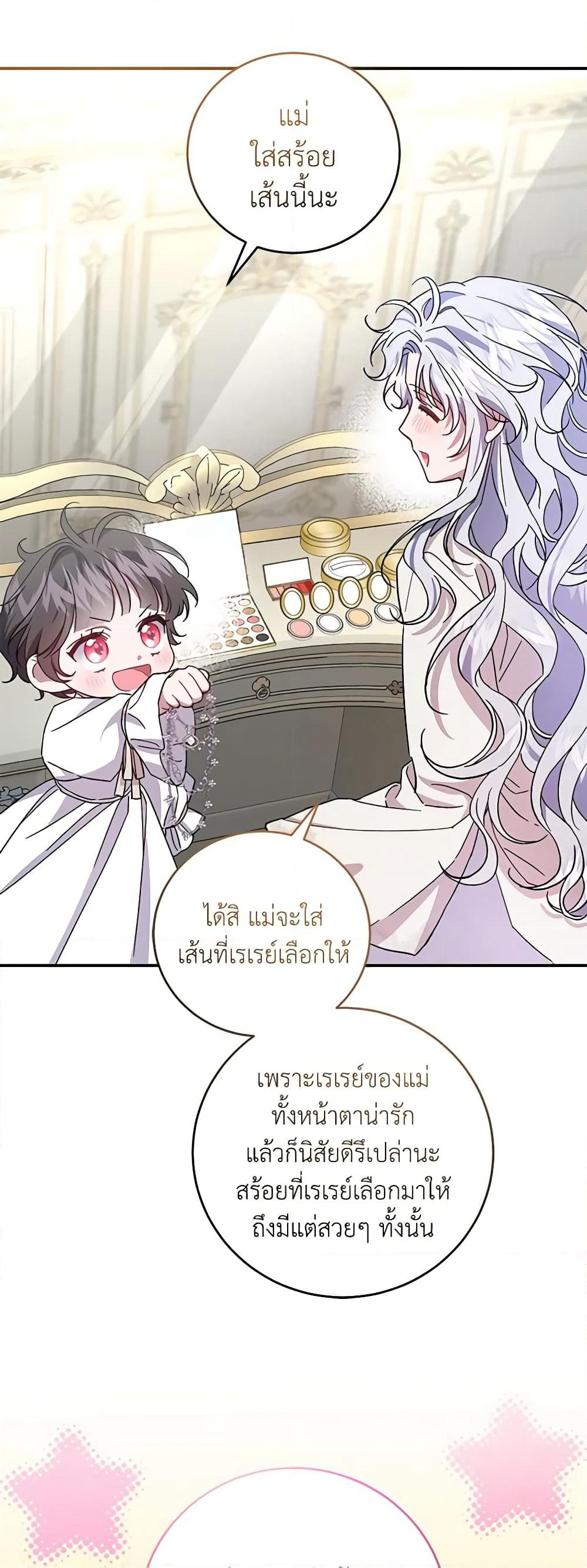 I Became the Stepmother of an Irrevocable Dark Family page 37