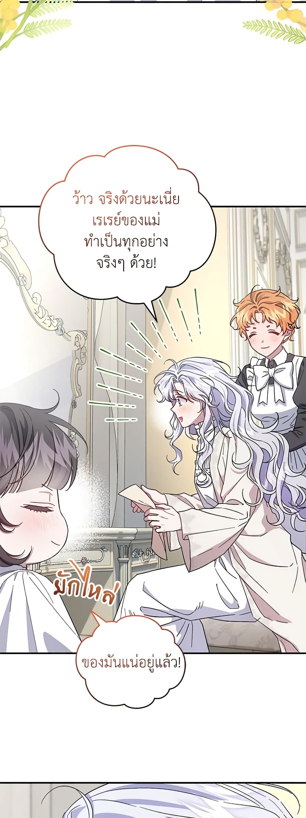 I Became the Stepmother of an Irrevocable Dark Family page 41