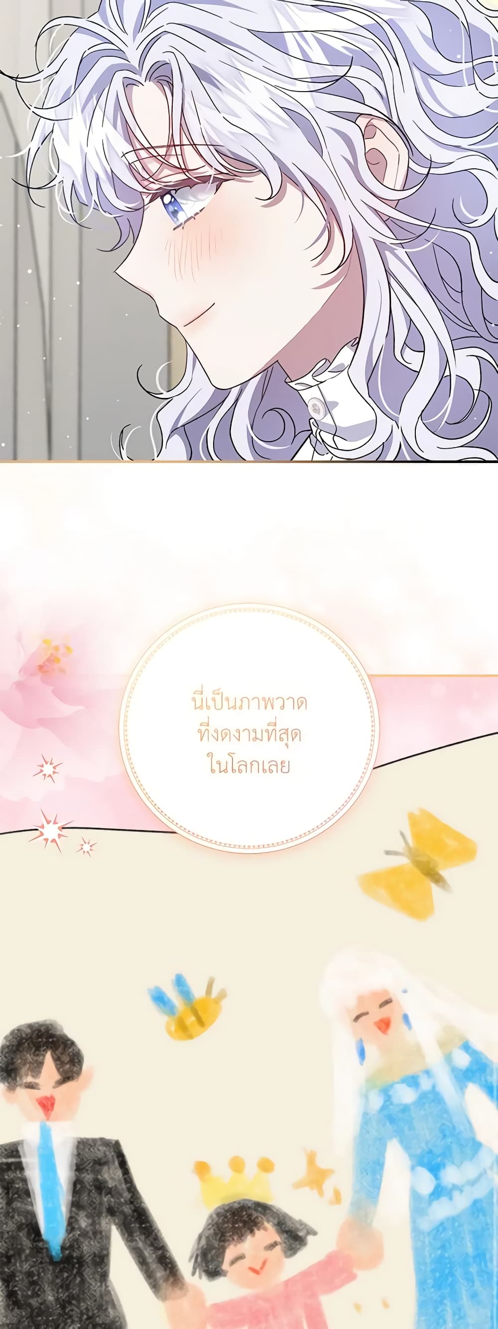 I Became the Stepmother of an Irrevocable Dark Family page 42