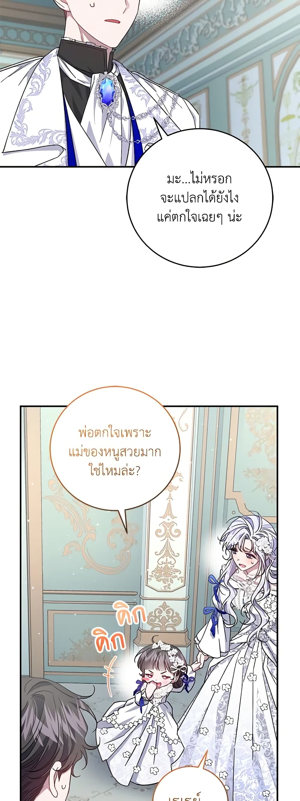 I Became the Stepmother of an Irrevocable Dark Family page 48