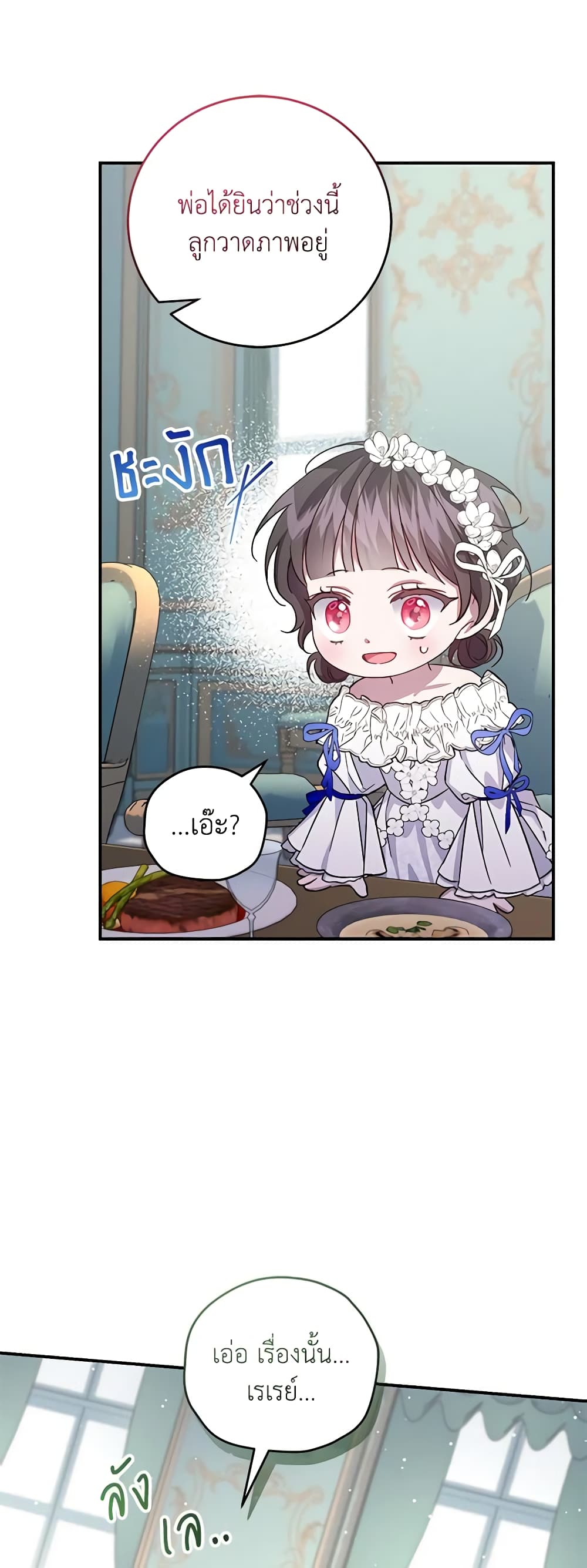 I Became the Stepmother of an Irrevocable Dark Family page 60