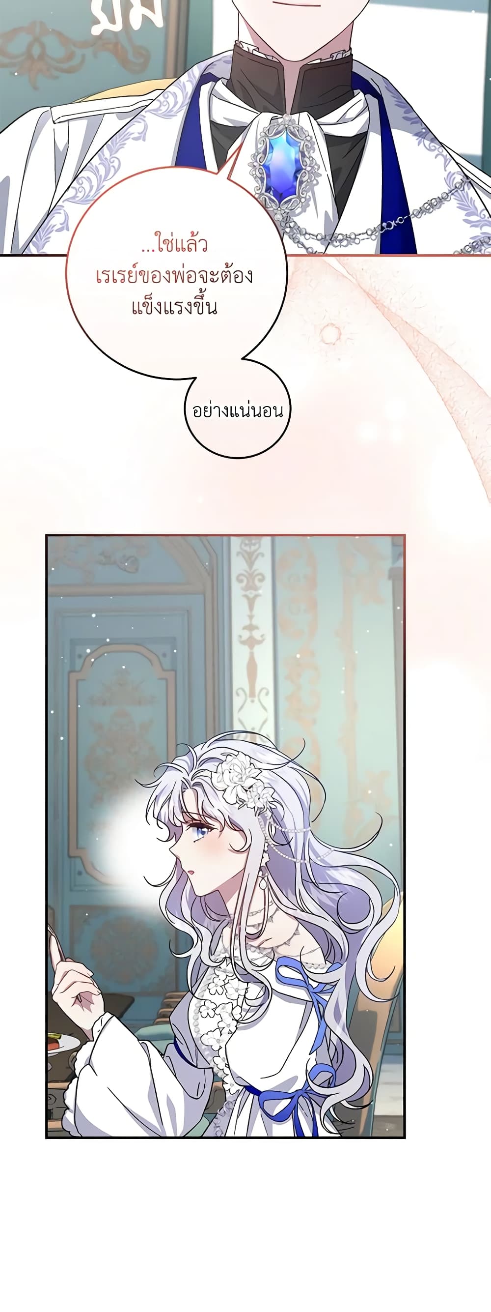 I Became the Stepmother of an Irrevocable Dark Family page 67