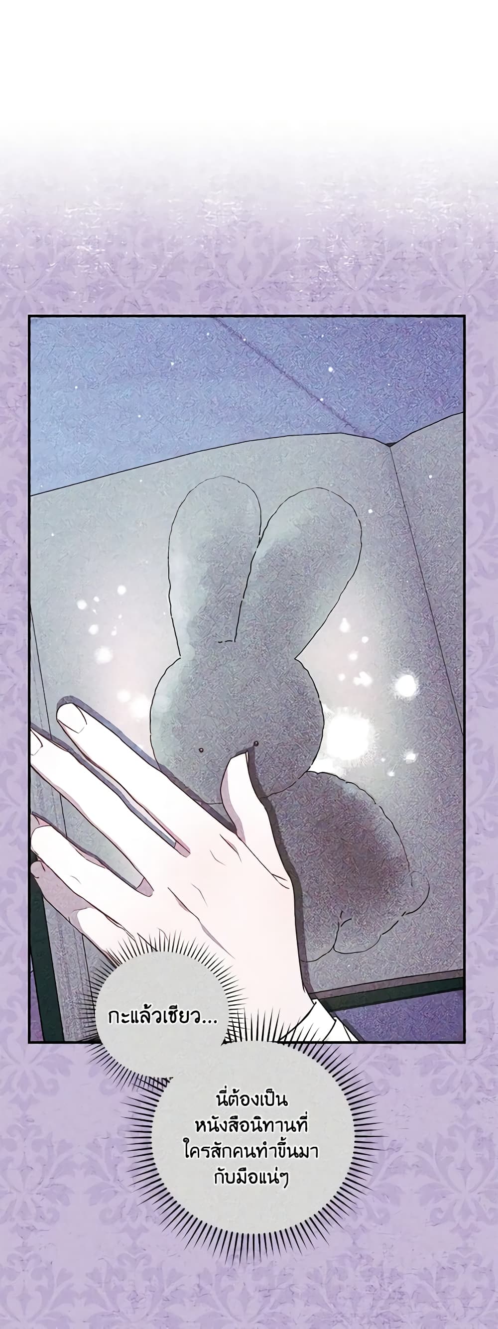 I Became the Stepmother of an Irrevocable Dark Family page 68