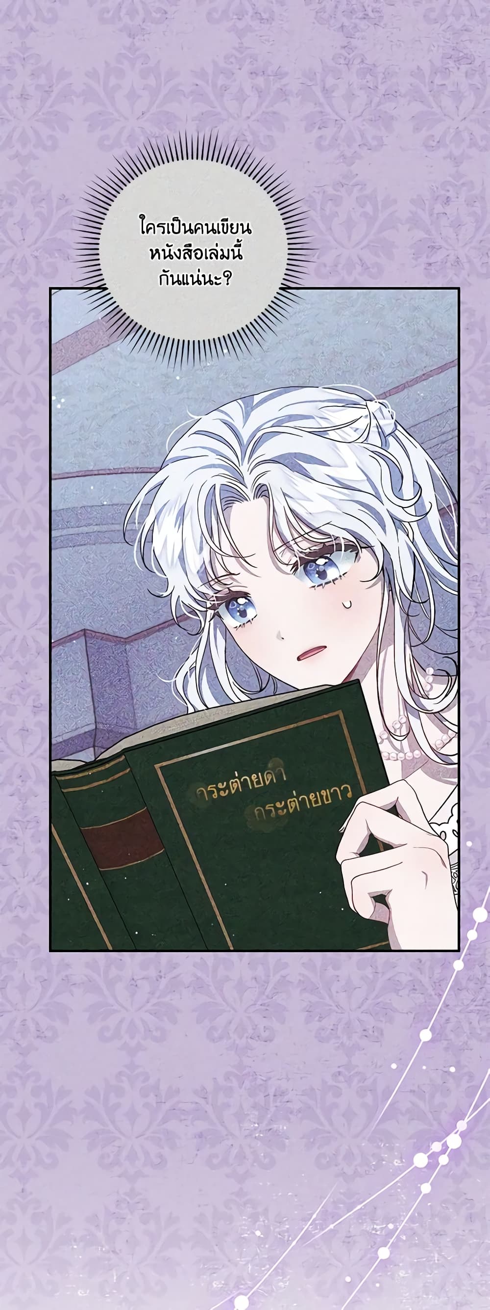 I Became the Stepmother of an Irrevocable Dark Family page 69
