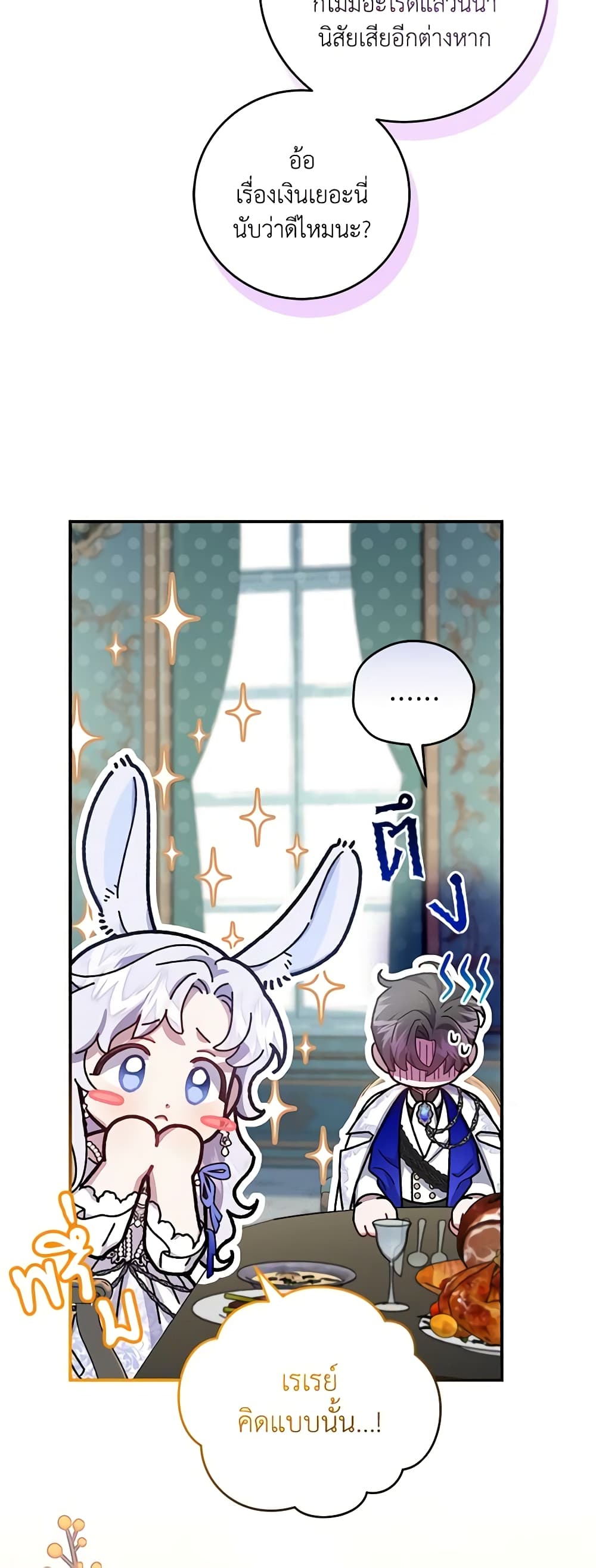 I Became the Stepmother of an Irrevocable Dark Family page 9