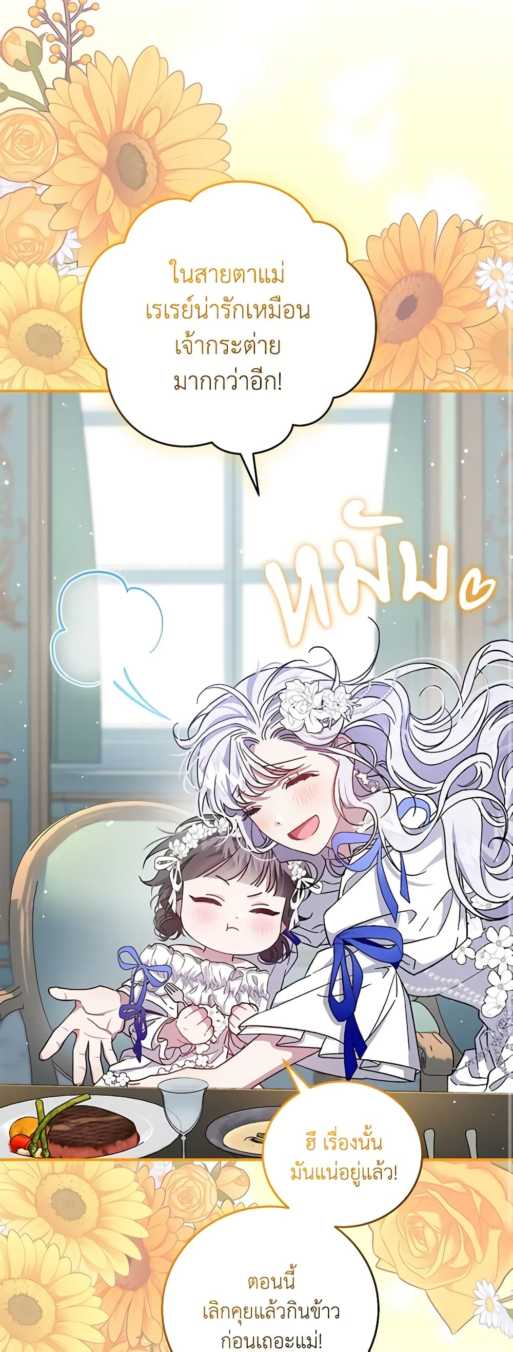 I Became the Stepmother of an Irrevocable Dark Family page 10