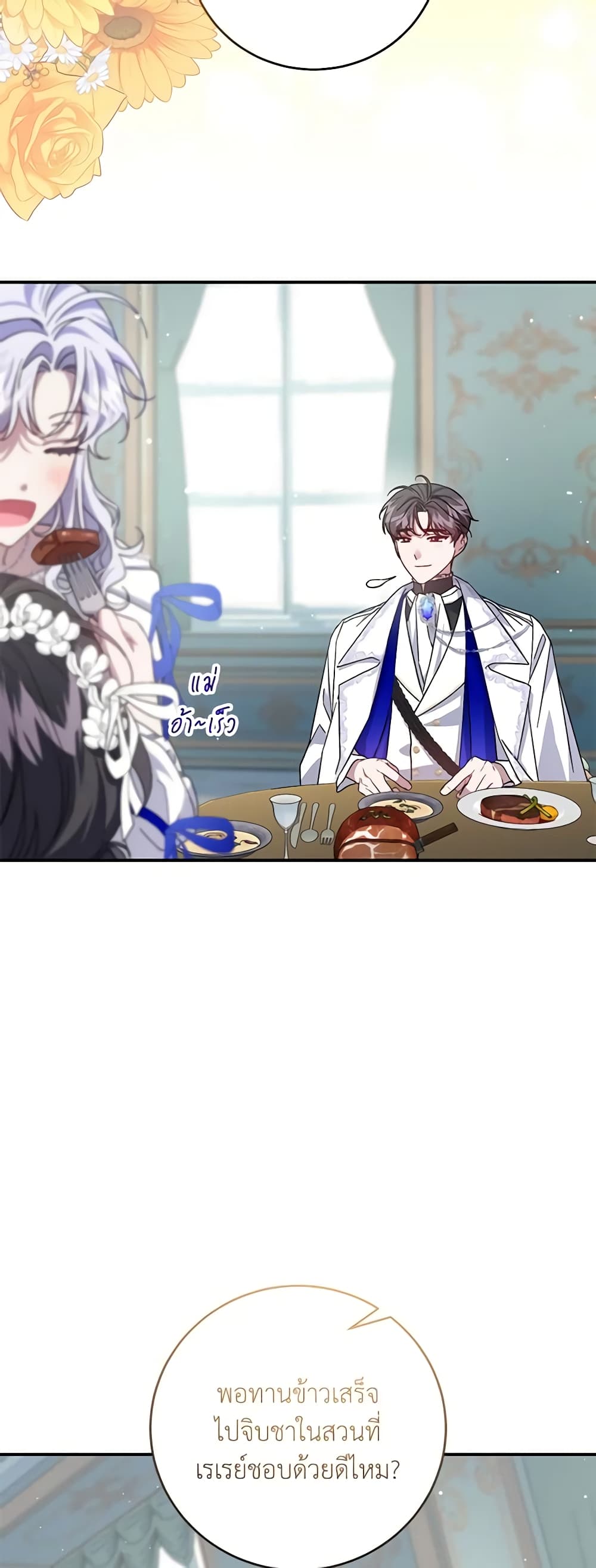 I Became the Stepmother of an Irrevocable Dark Family page 11