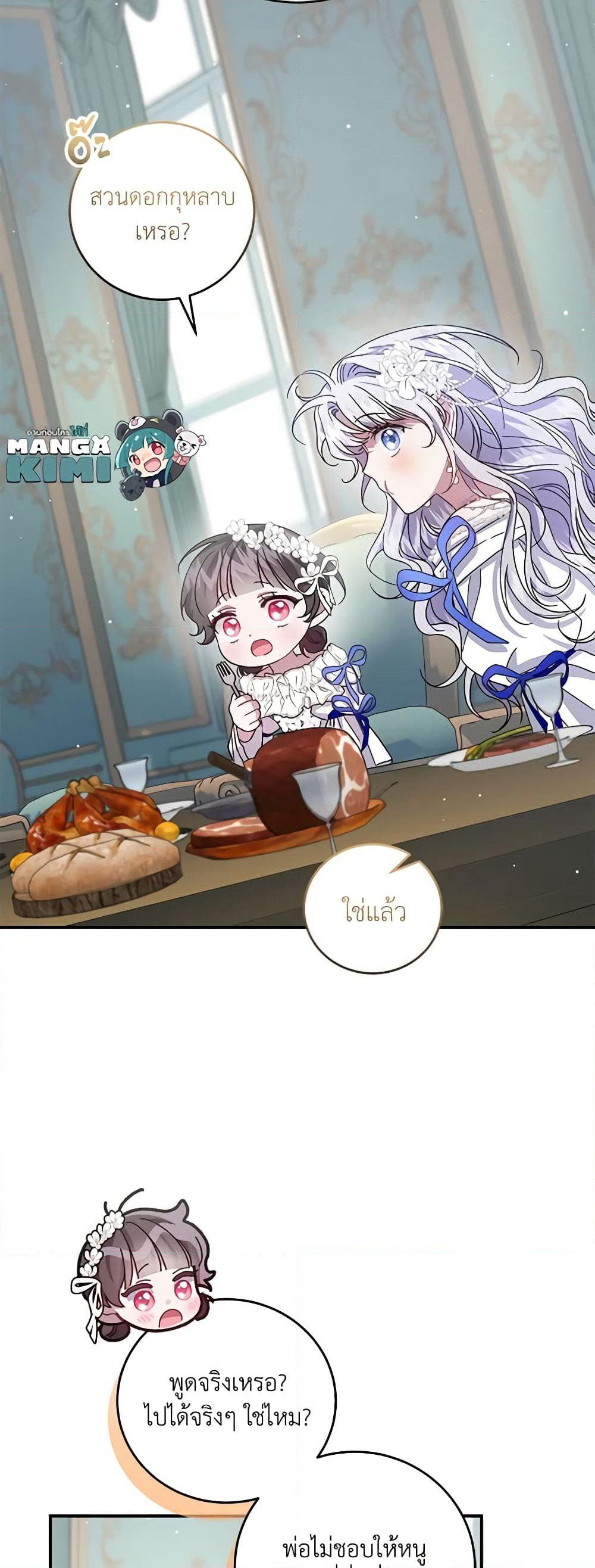 I Became the Stepmother of an Irrevocable Dark Family page 12
