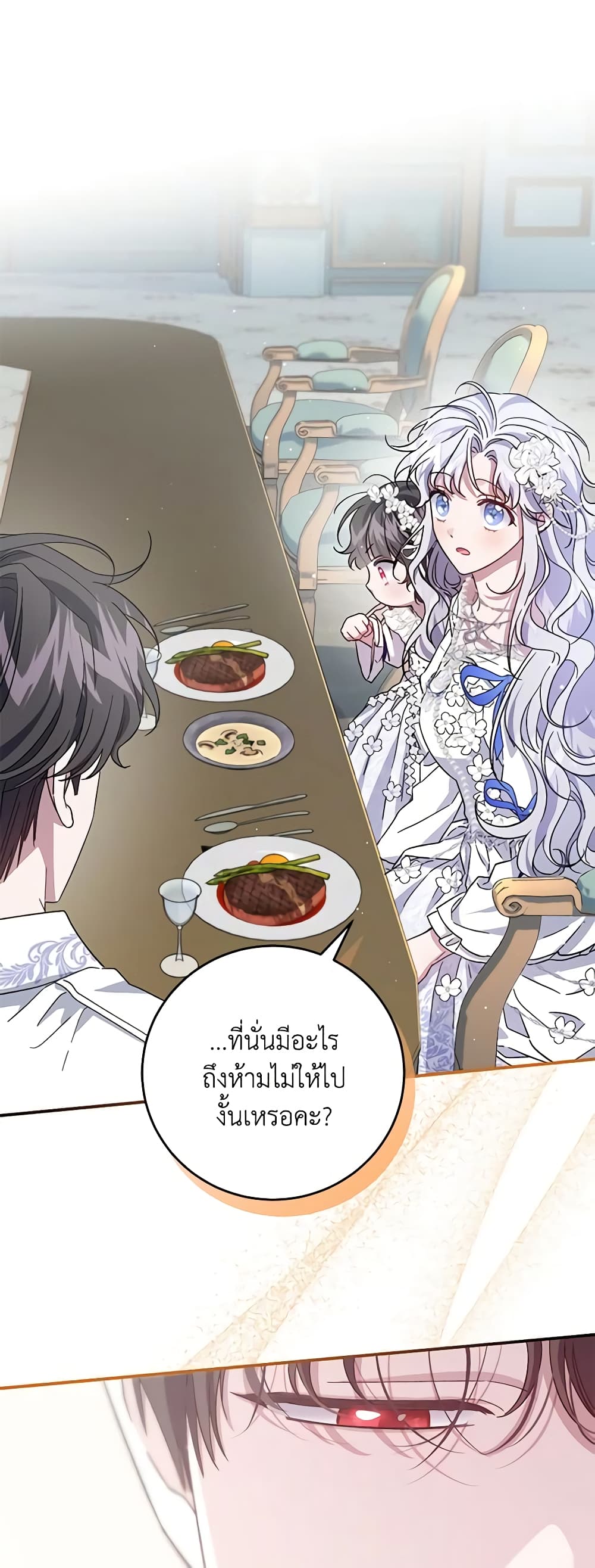I Became the Stepmother of an Irrevocable Dark Family page 14