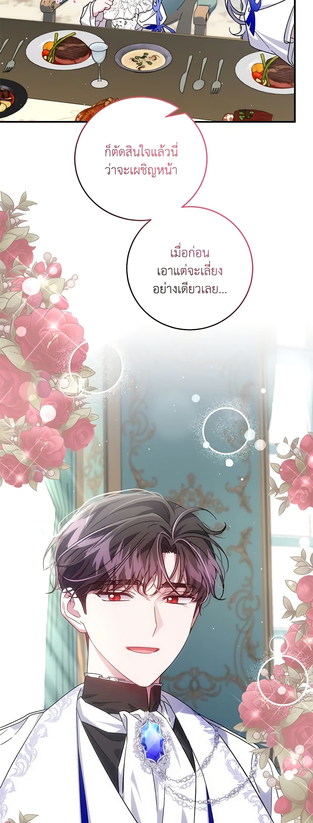 I Became the Stepmother of an Irrevocable Dark Family page 16