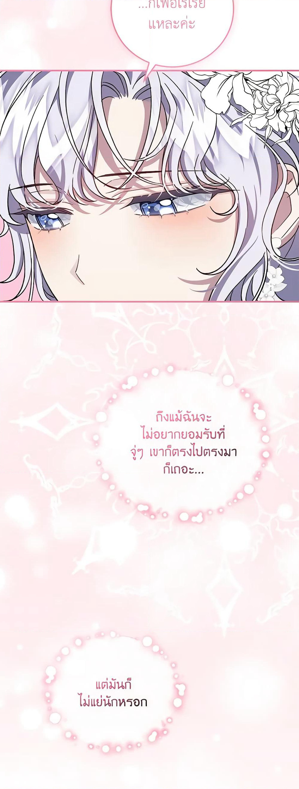 I Became the Stepmother of an Irrevocable Dark Family page 18