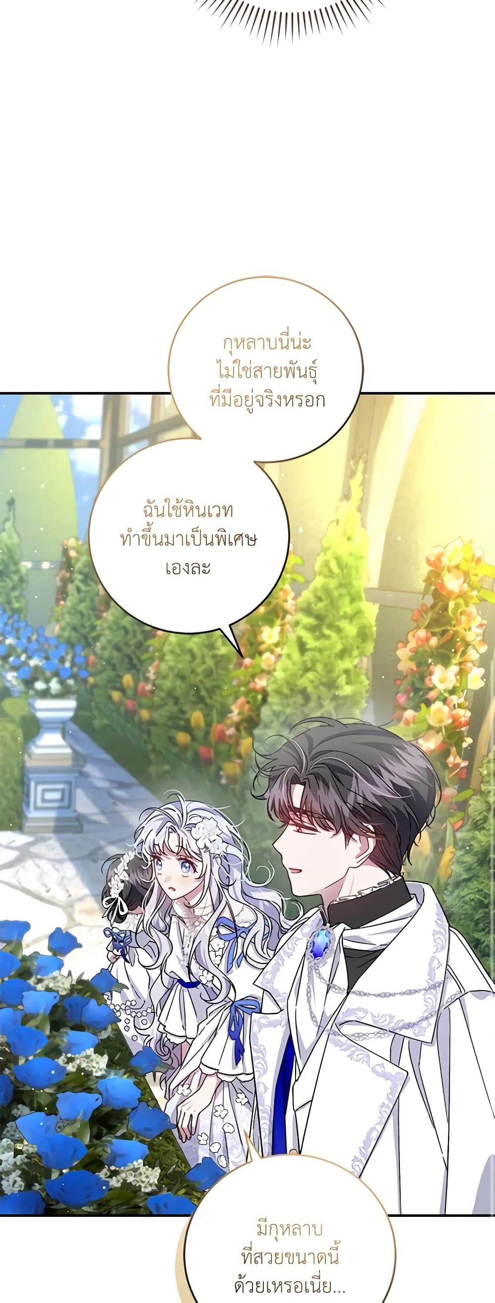 I Became the Stepmother of an Irrevocable Dark Family page 25