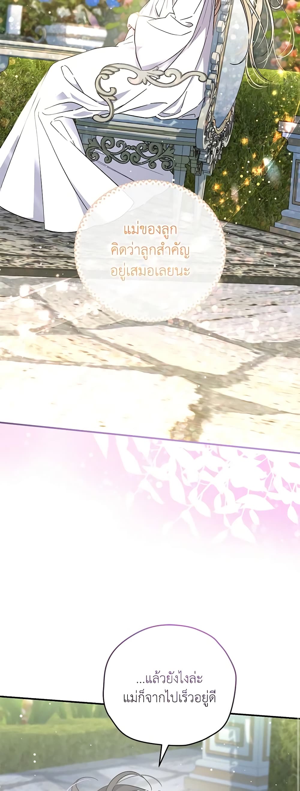 I Became the Stepmother of an Irrevocable Dark Family page 33