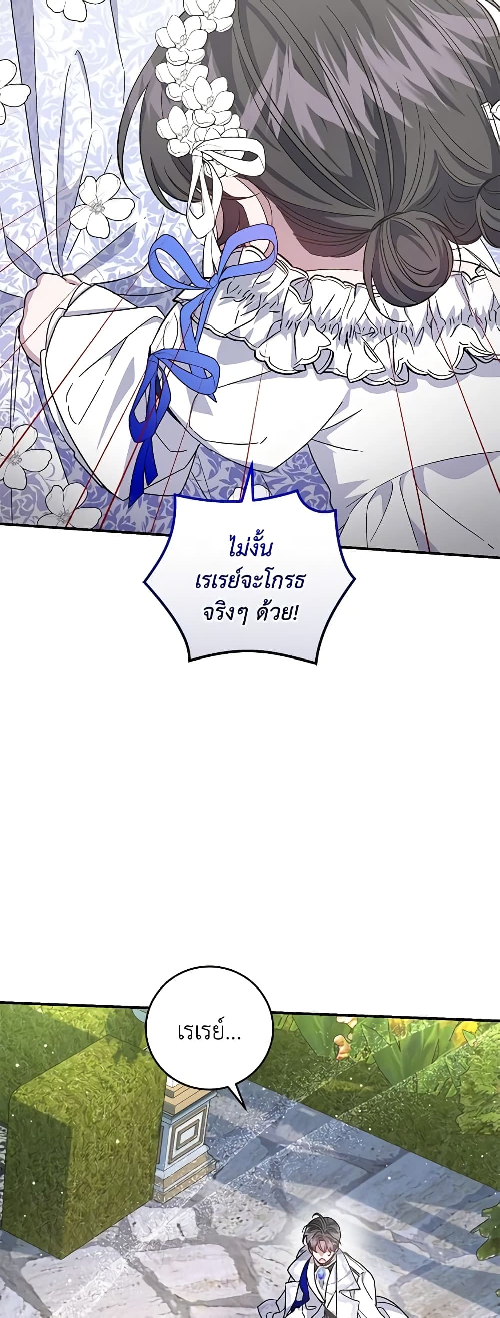 I Became the Stepmother of an Irrevocable Dark Family page 37