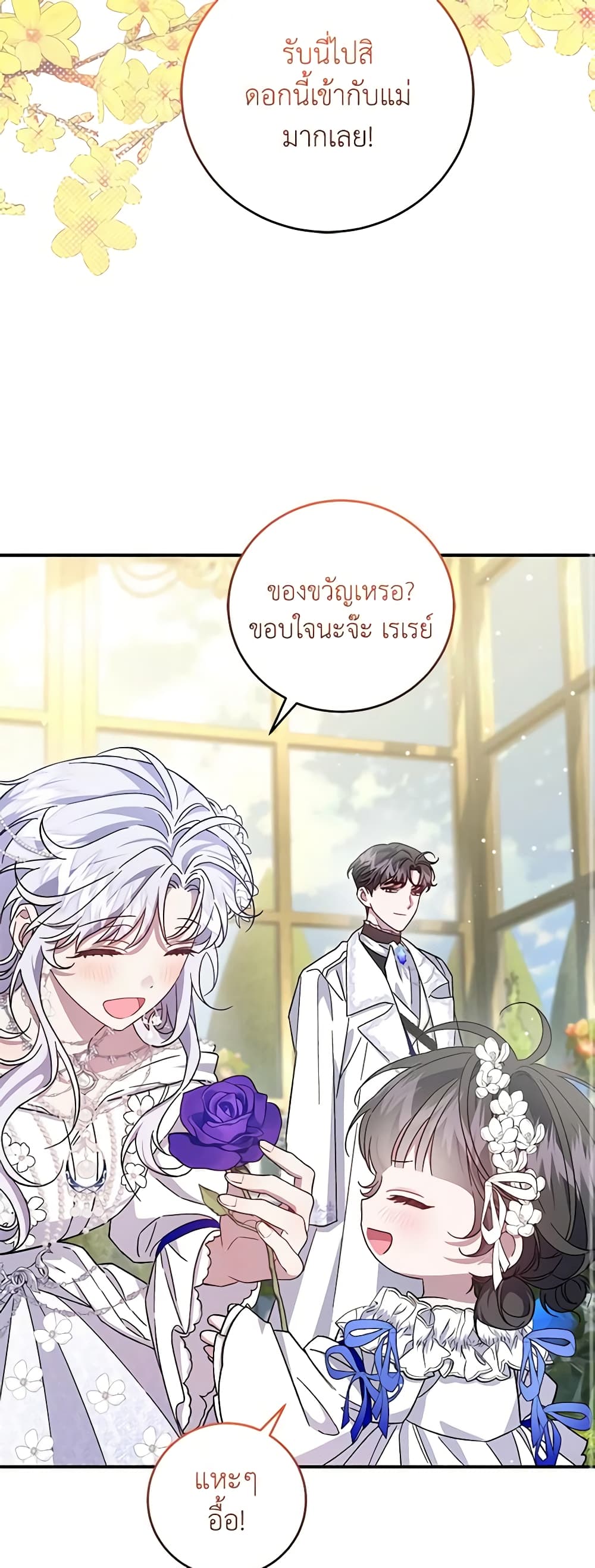 I Became the Stepmother of an Irrevocable Dark Family page 50