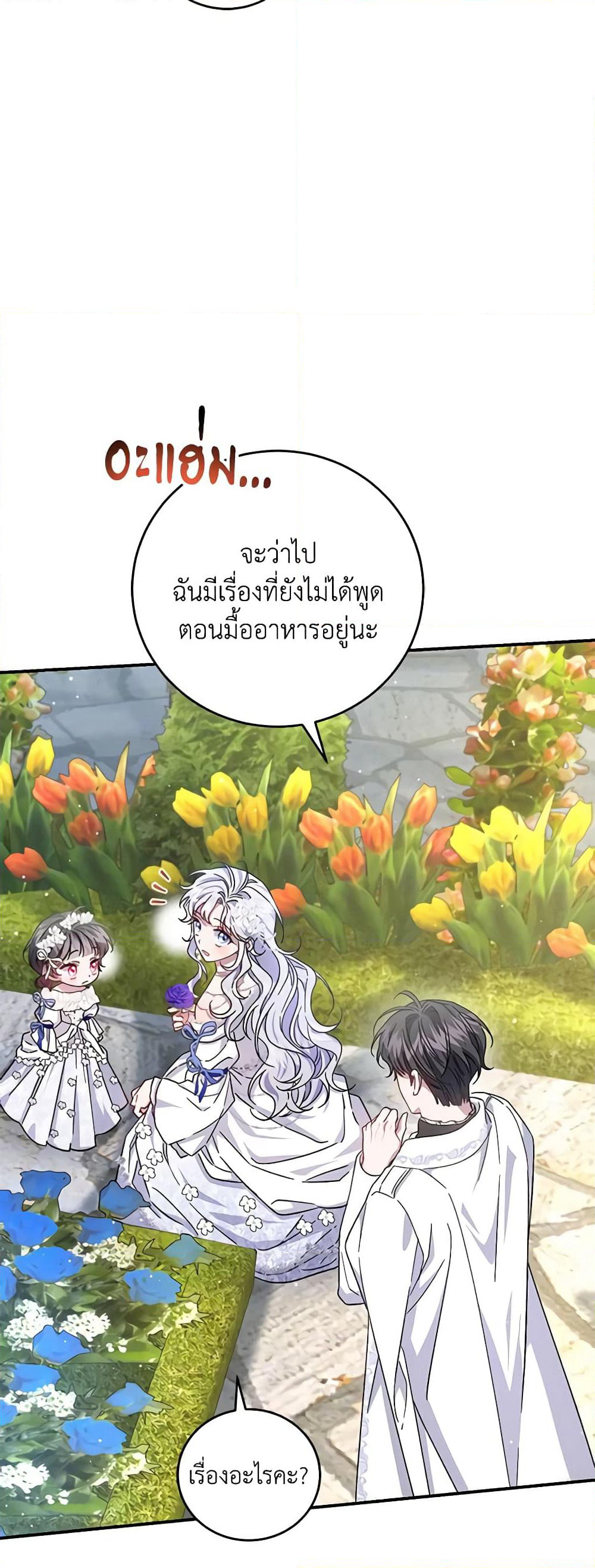 I Became the Stepmother of an Irrevocable Dark Family page 51