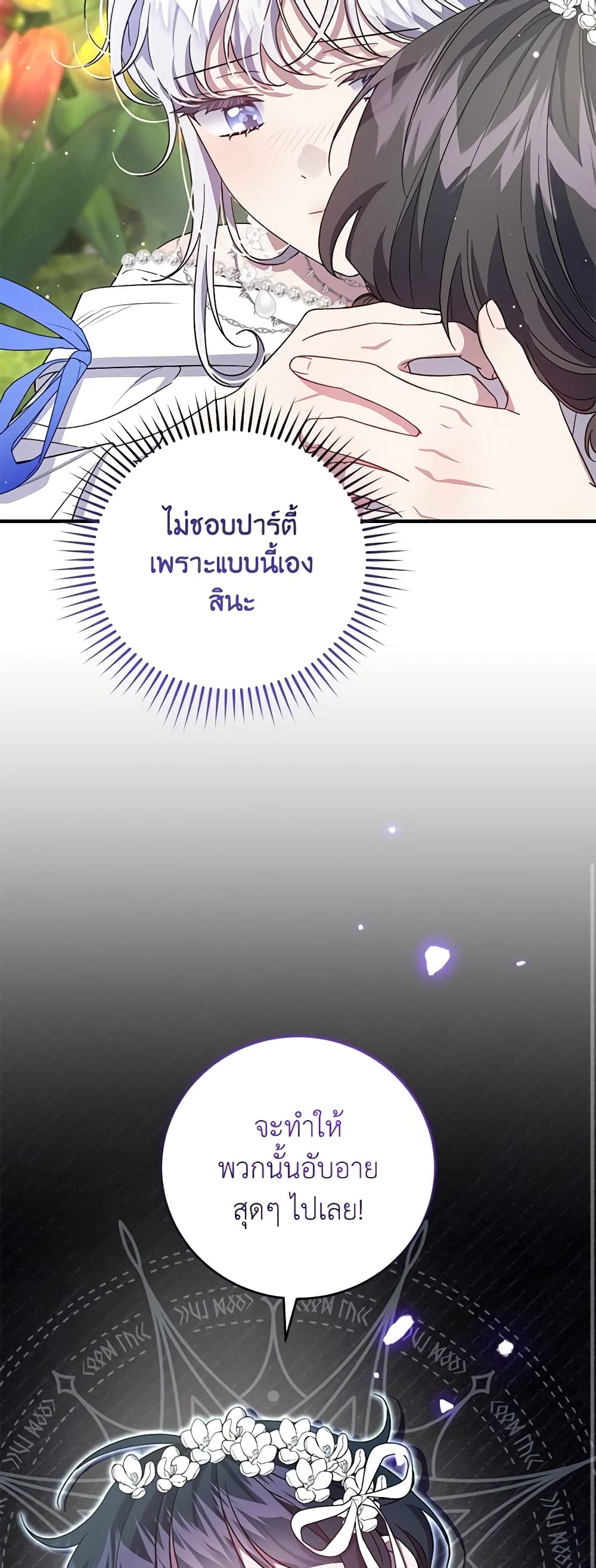 I Became the Stepmother of an Irrevocable Dark Family page 57