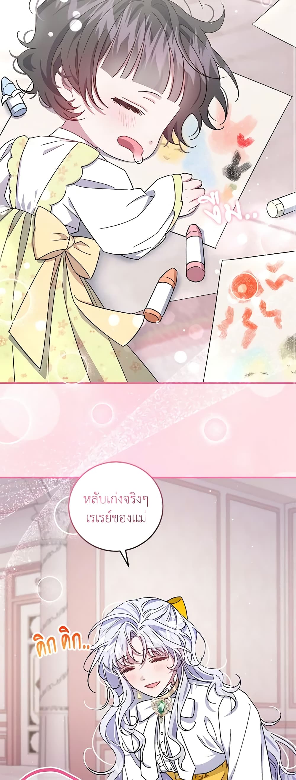 I Became the Stepmother of an Irrevocable Dark Family page 66