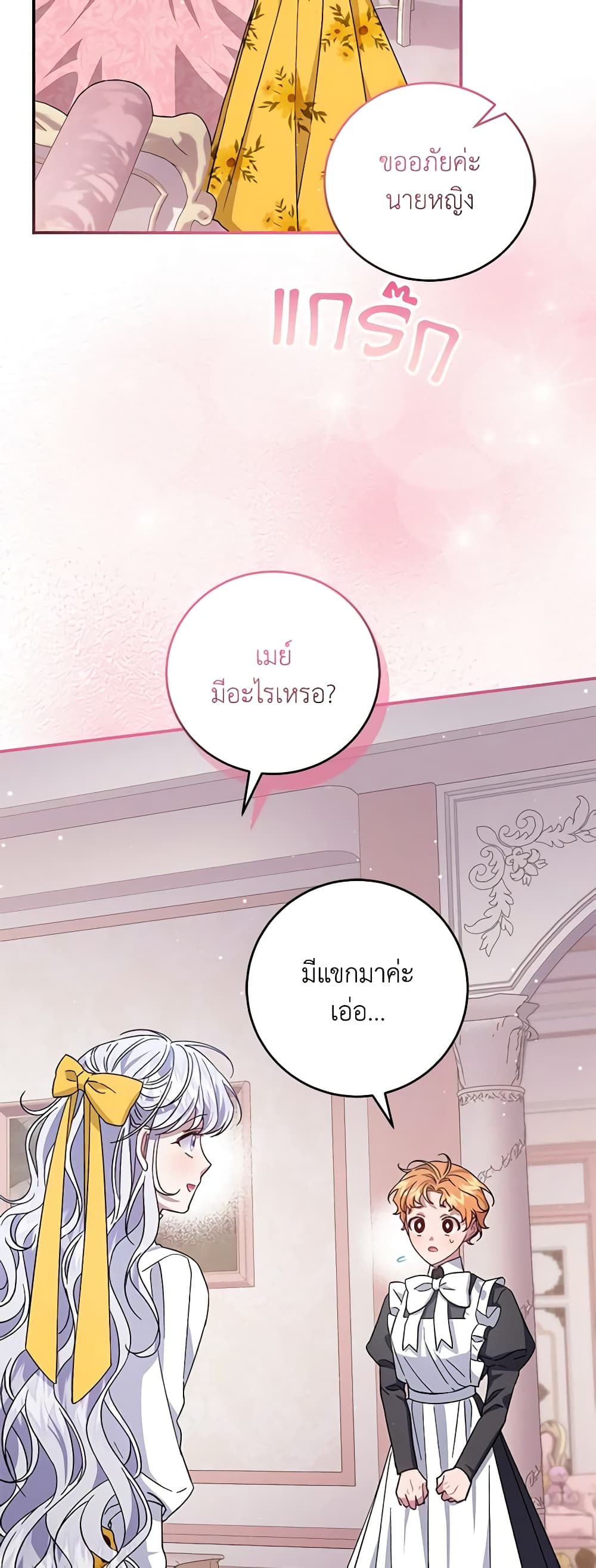 I Became the Stepmother of an Irrevocable Dark Family page 68