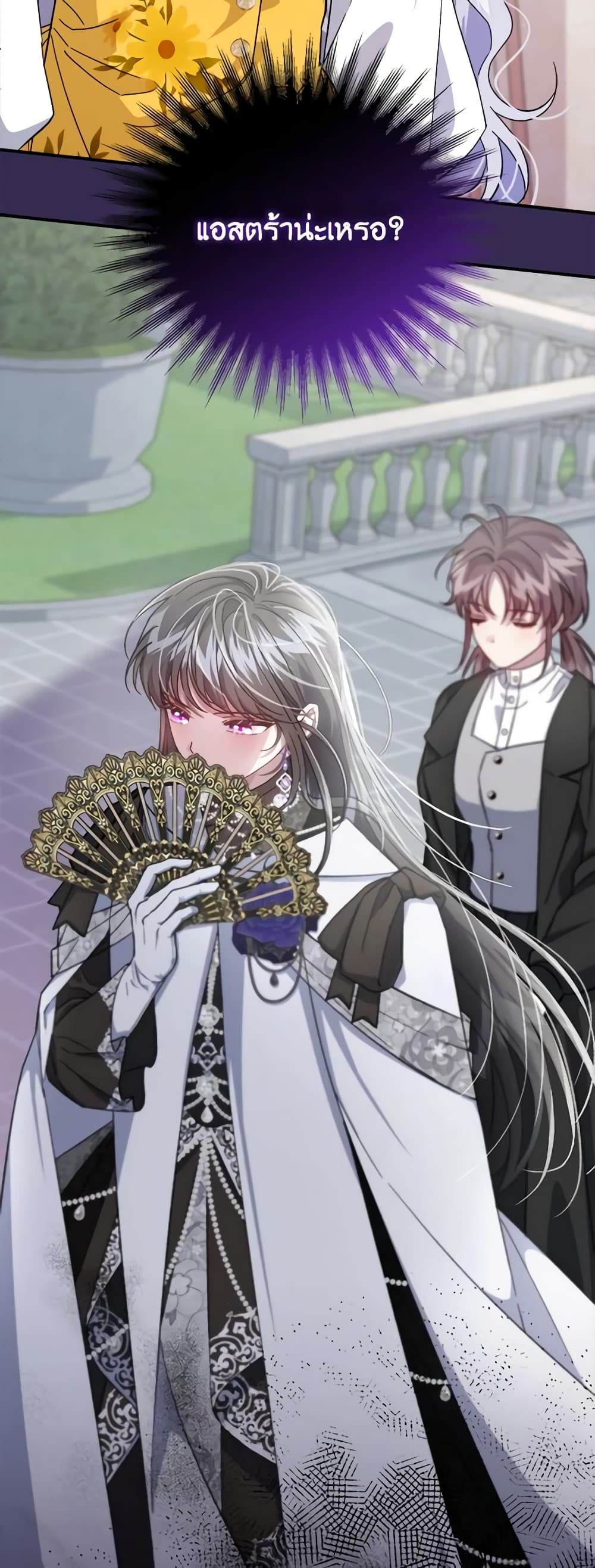 I Became the Stepmother of an Irrevocable Dark Family page 70