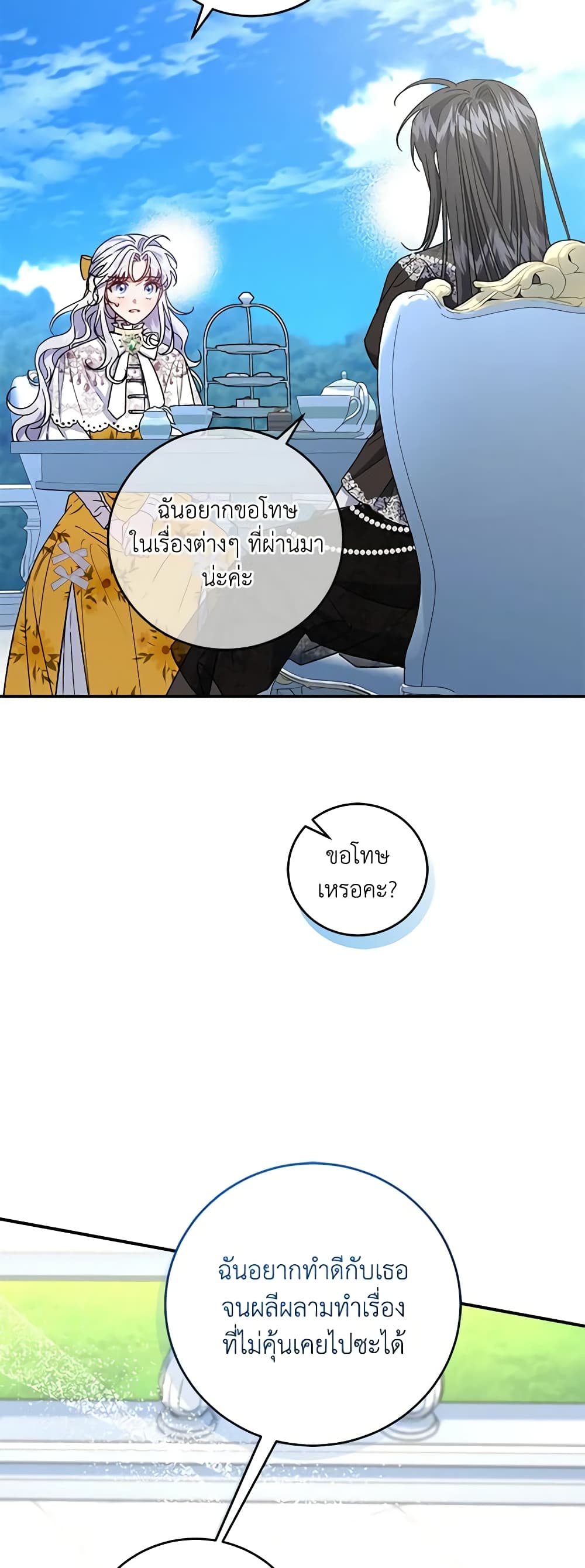 I Became the Stepmother of an Irrevocable Dark Family page 7