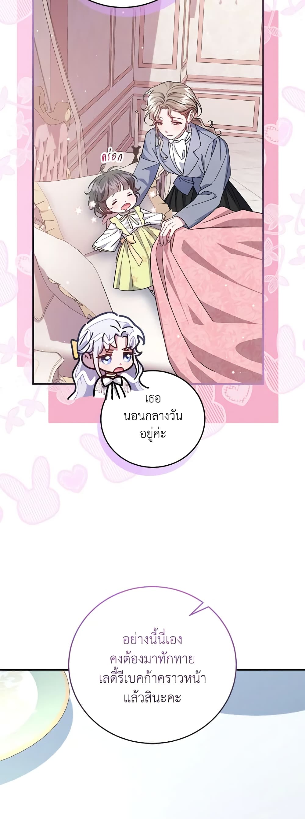 I Became the Stepmother of an Irrevocable Dark Family page 10