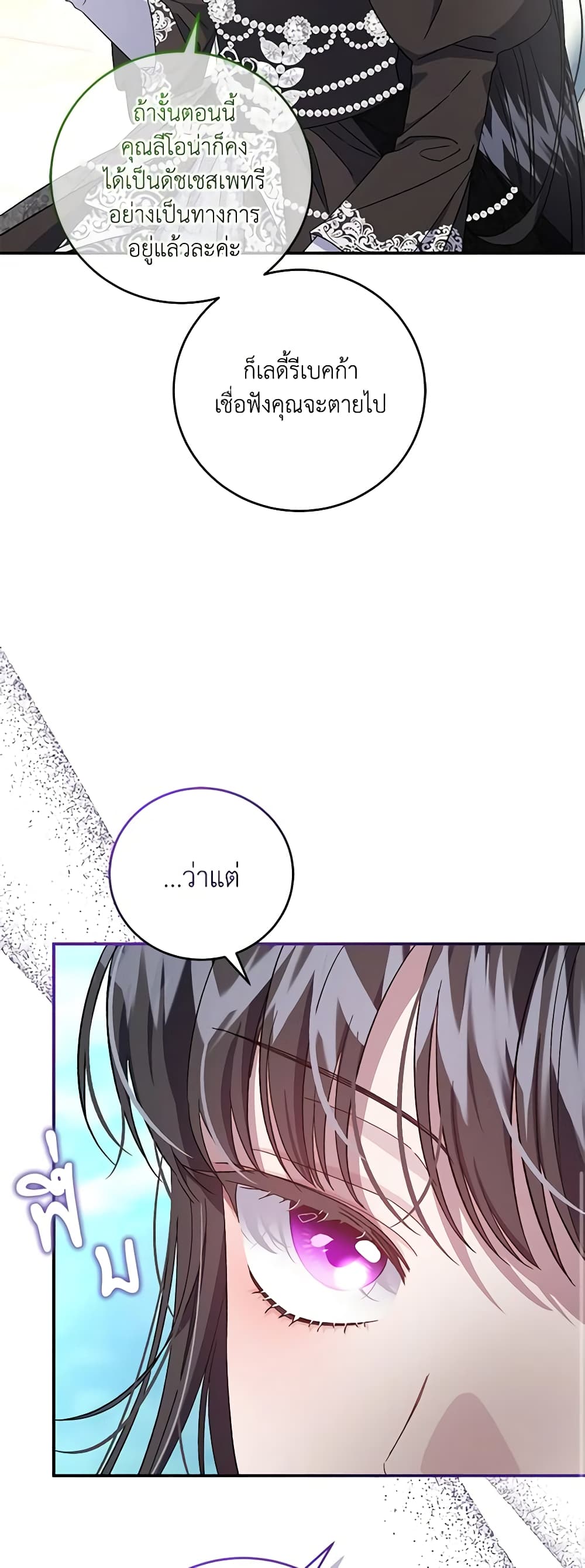 I Became the Stepmother of an Irrevocable Dark Family page 16