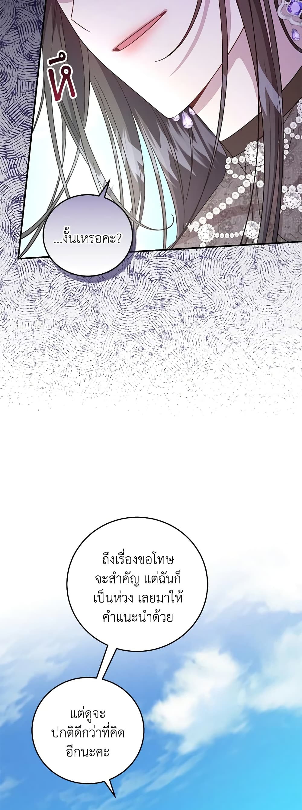 I Became the Stepmother of an Irrevocable Dark Family page 20