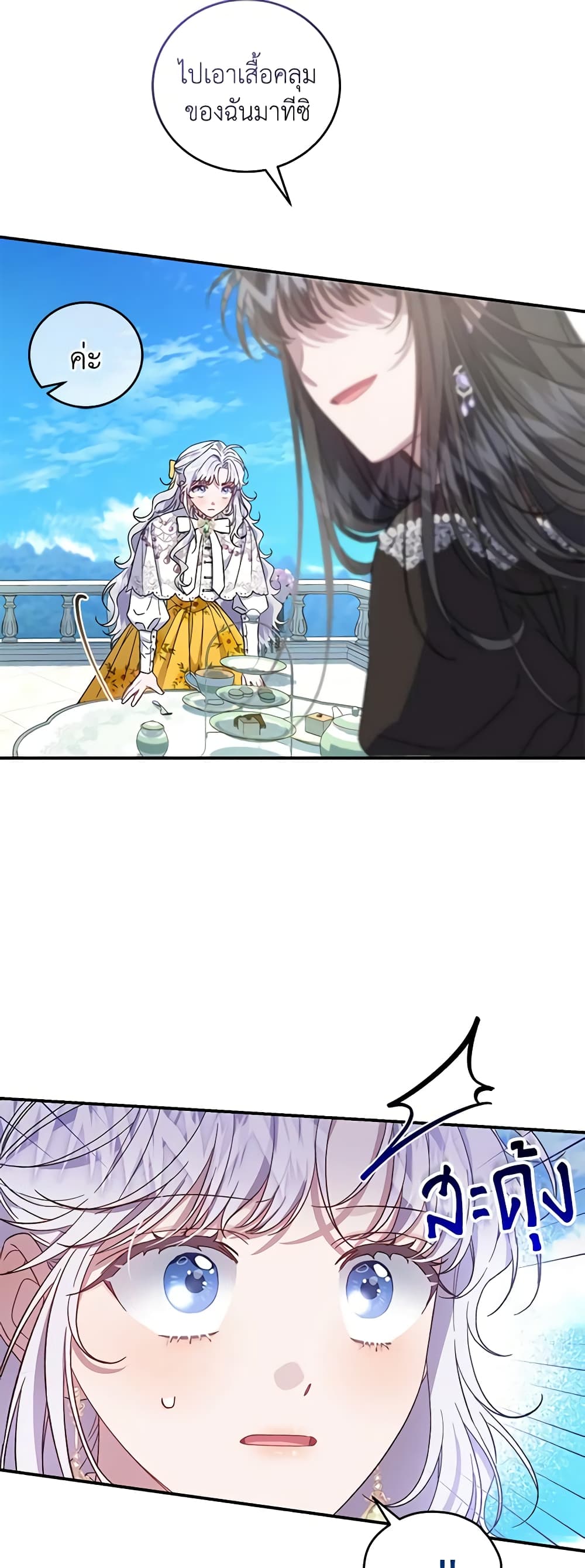 I Became the Stepmother of an Irrevocable Dark Family page 22
