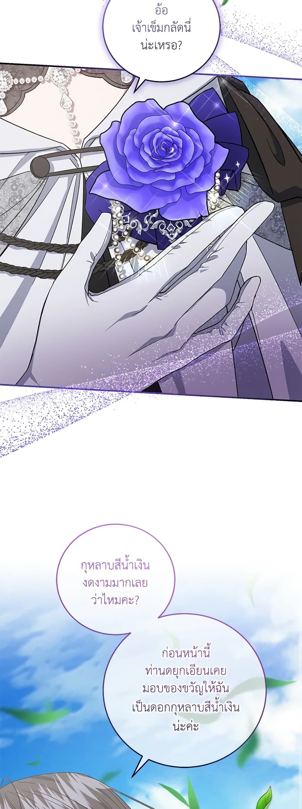 I Became the Stepmother of an Irrevocable Dark Family page 24