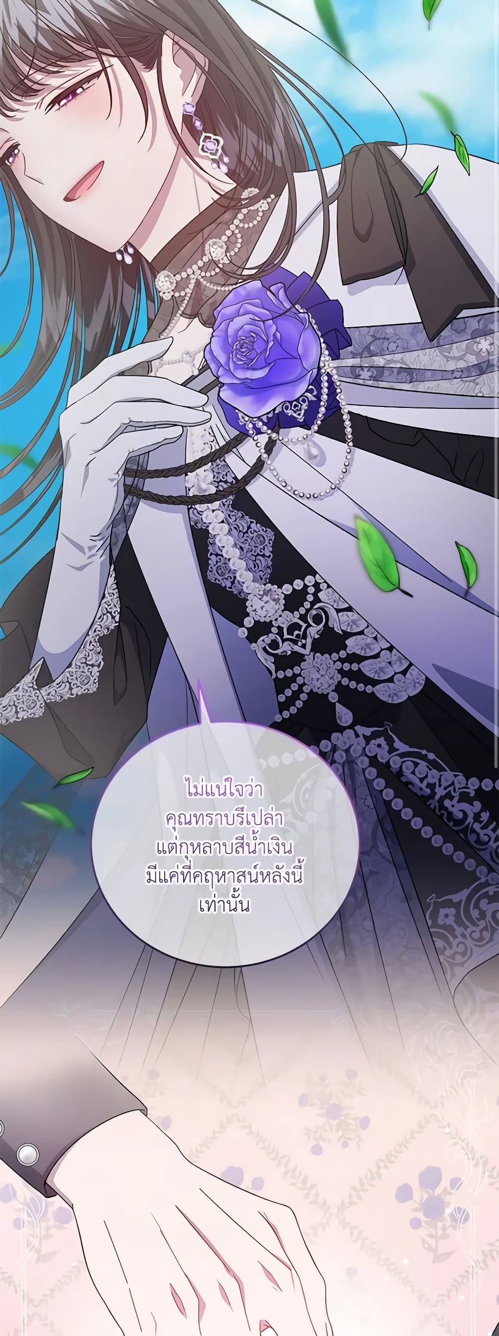 I Became the Stepmother of an Irrevocable Dark Family page 25
