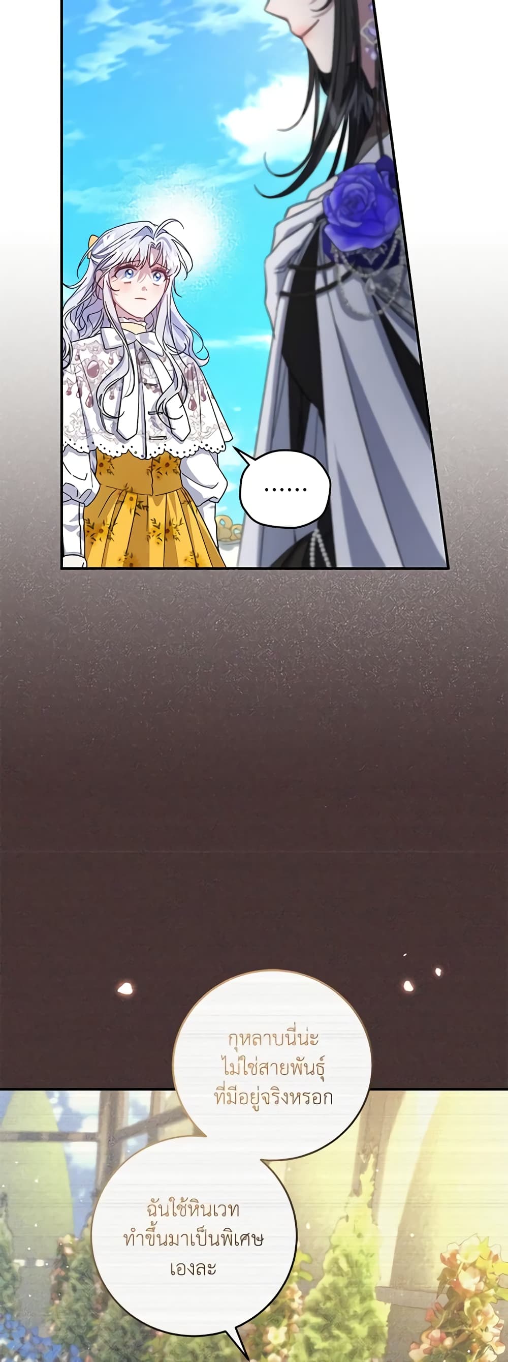 I Became the Stepmother of an Irrevocable Dark Family page 27