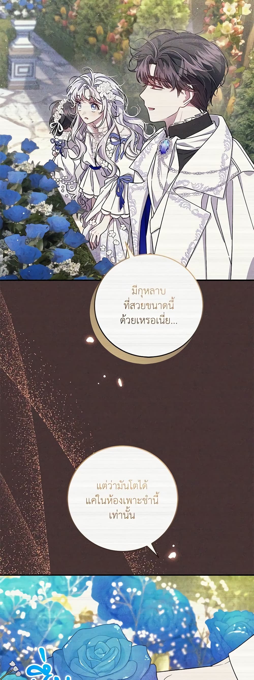 I Became the Stepmother of an Irrevocable Dark Family page 28