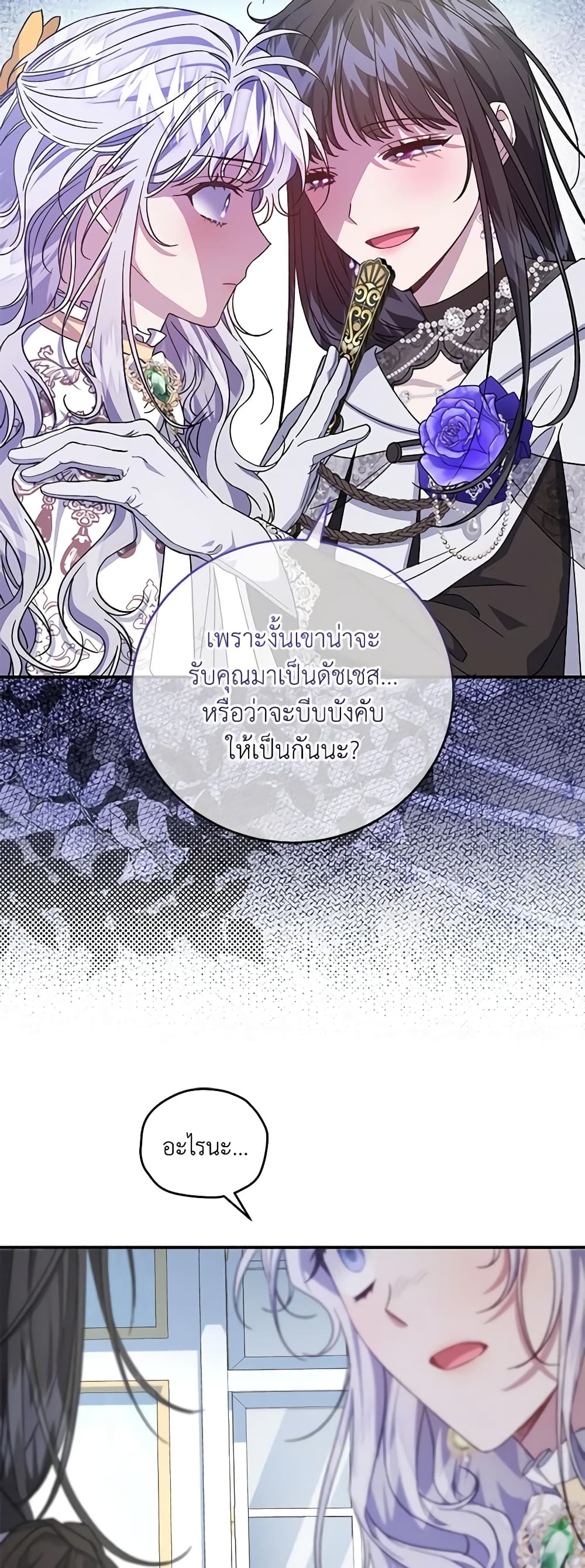 I Became the Stepmother of an Irrevocable Dark Family page 34