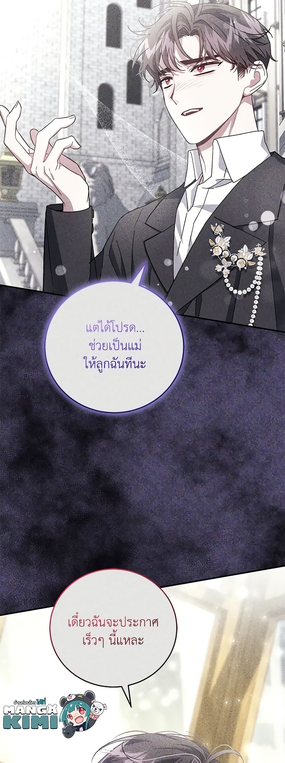 I Became the Stepmother of an Irrevocable Dark Family page 42