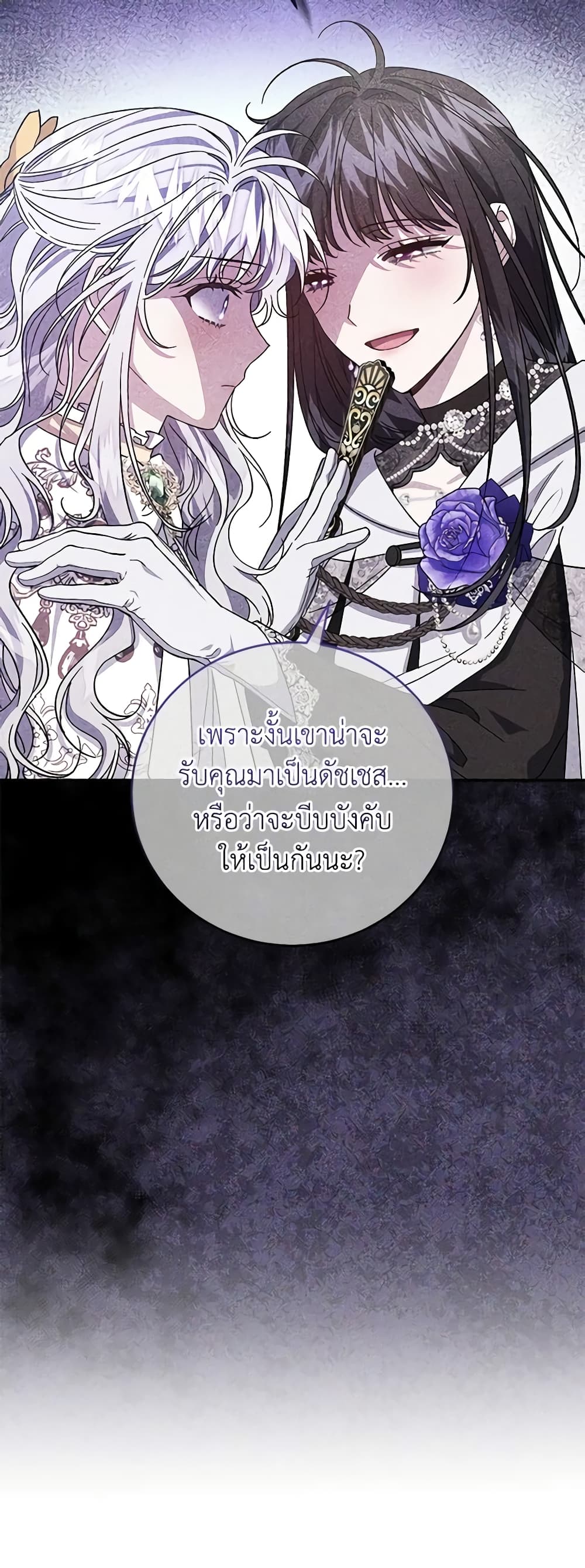 I Became the Stepmother of an Irrevocable Dark Family page 44